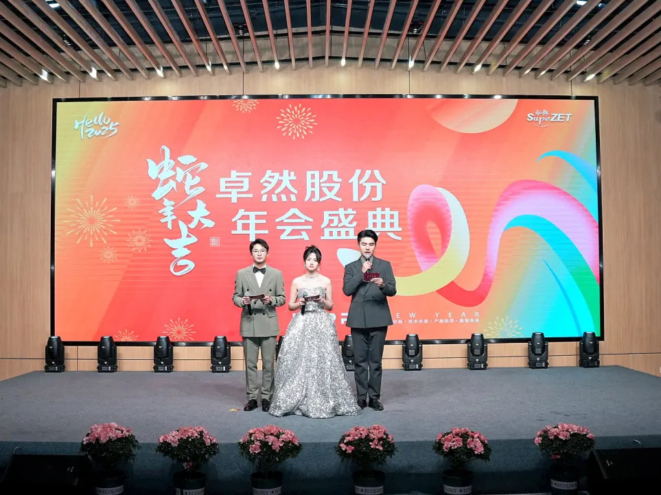 锐意突破 新征启程 | AG真人股份2025年会盛典顺利召开